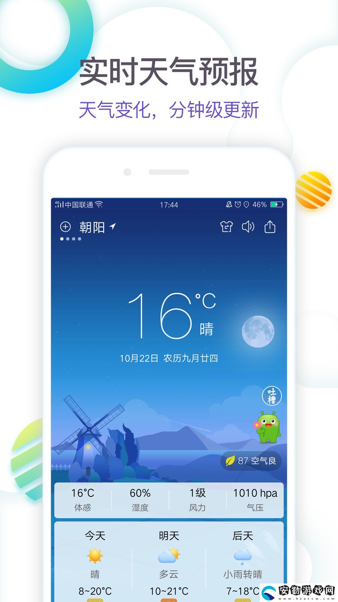 天氣預報24小時詳情軟件有哪些