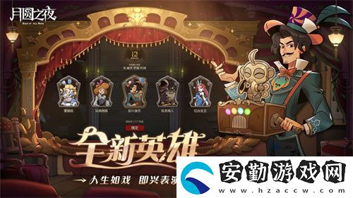 月圓之夜S7賽季震撼開啟！鏡劇場新主登場