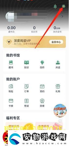 藏書館APP手機(jī)號(hào)綁定教程