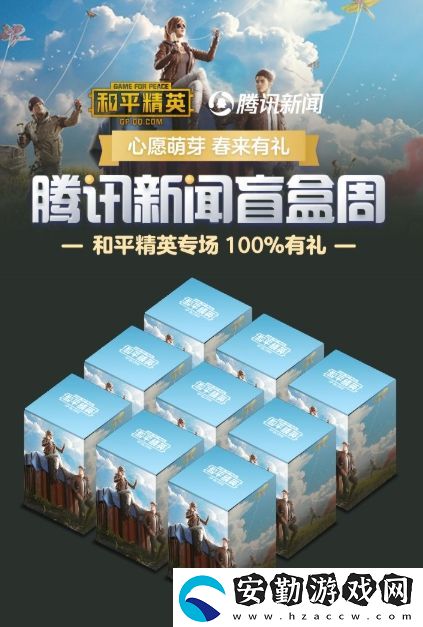 和平精英騰訊新聞盲盒在哪領取