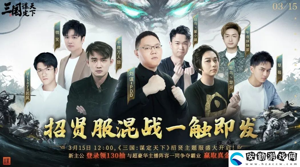 PDD、WE戰(zhàn)隊(duì)元老齊聚三國