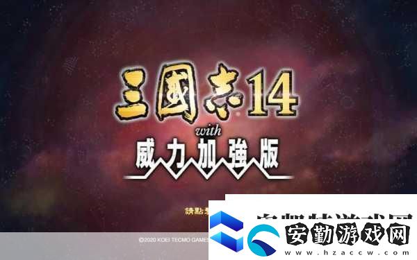 三國志14
