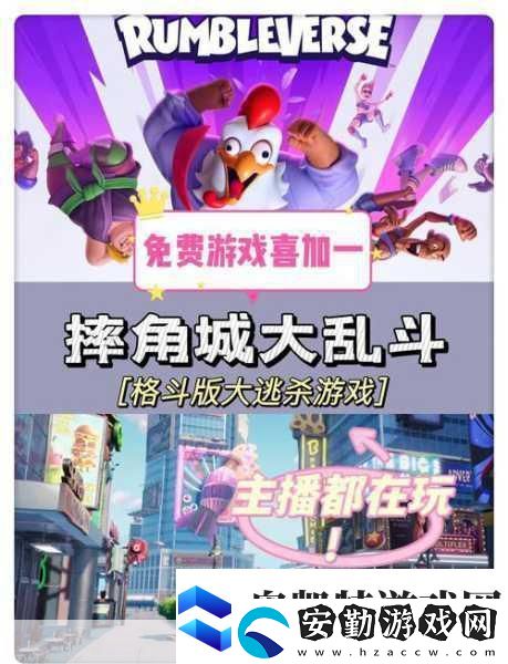 城市大亂斗