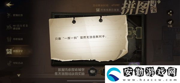只靠一揮一抖顯然無(wú)法擊敗對(duì)手拼圖尋寶攻略