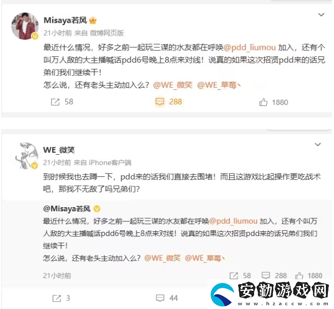 PDD、WE戰(zhàn)隊(duì)元老齊聚三國