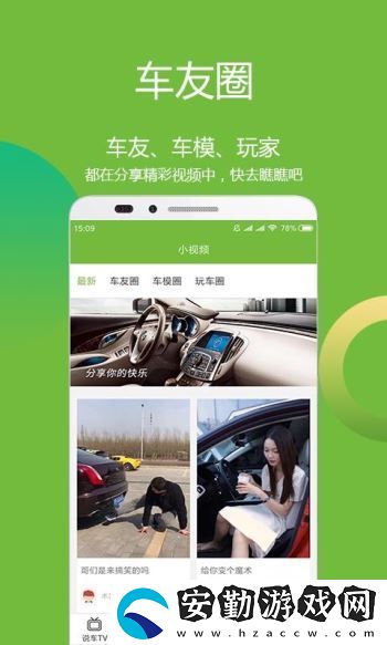 汽車說app下載最新版_汽車說手機(jī)版下載v2.0.1