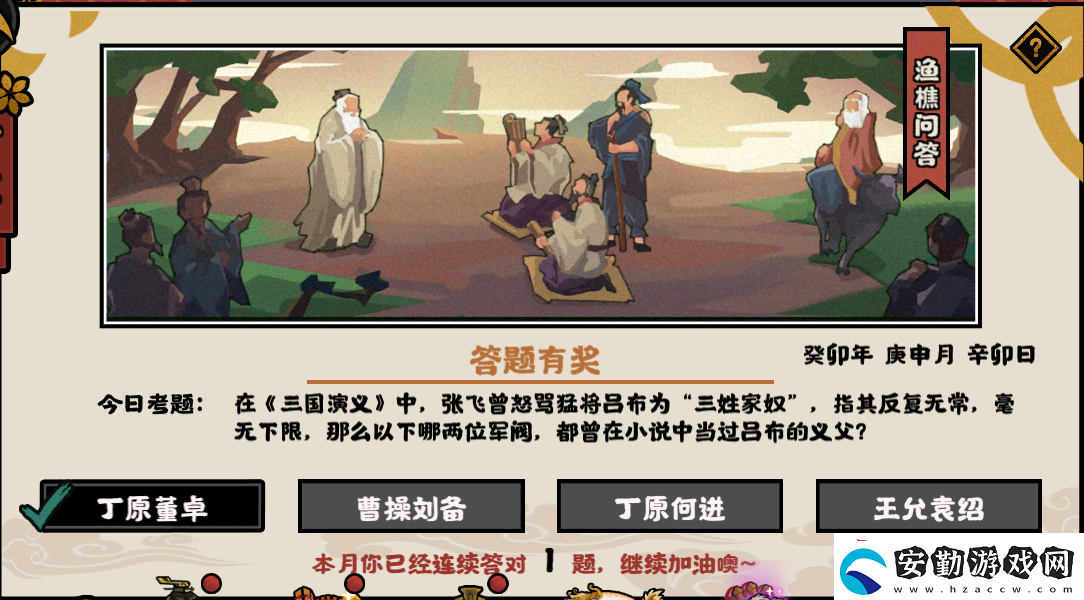 無悔華夏漁樵問答2023年8月1日最新答案