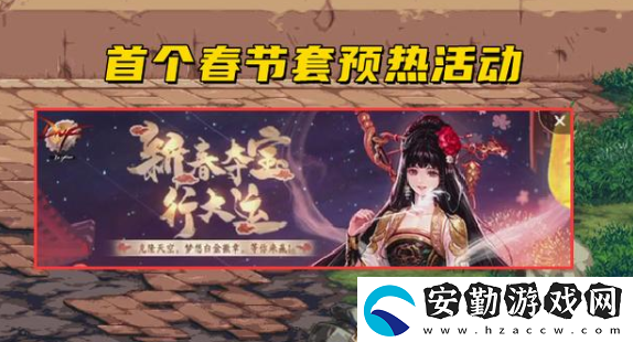 dnf新春奪寶行大運(yùn)活動(dòng)