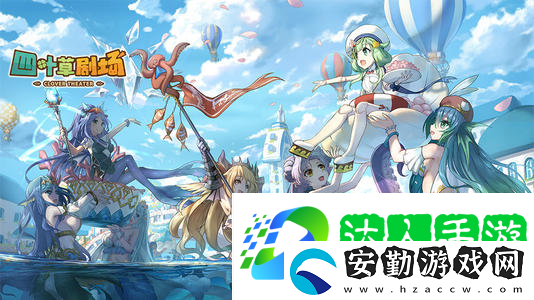 四葉草劇場泰坦妮亞新皮膚浮浪微醺介紹