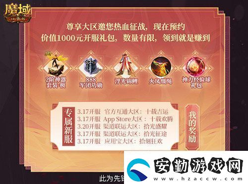上線就有年豬！魔域口袋版周年專服預(yù)約開啟