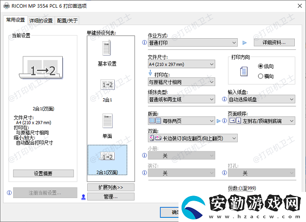 打印機(jī)怎么打印當(dāng)前頁(yè)