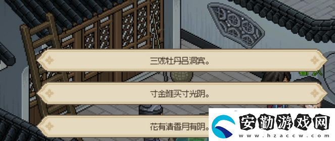 大俠立志傳春宵一刻值千金正確暗號(hào)