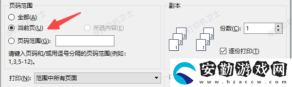 打印機(jī)怎么打印當(dāng)前頁(yè)