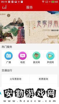 云上河南app下載_