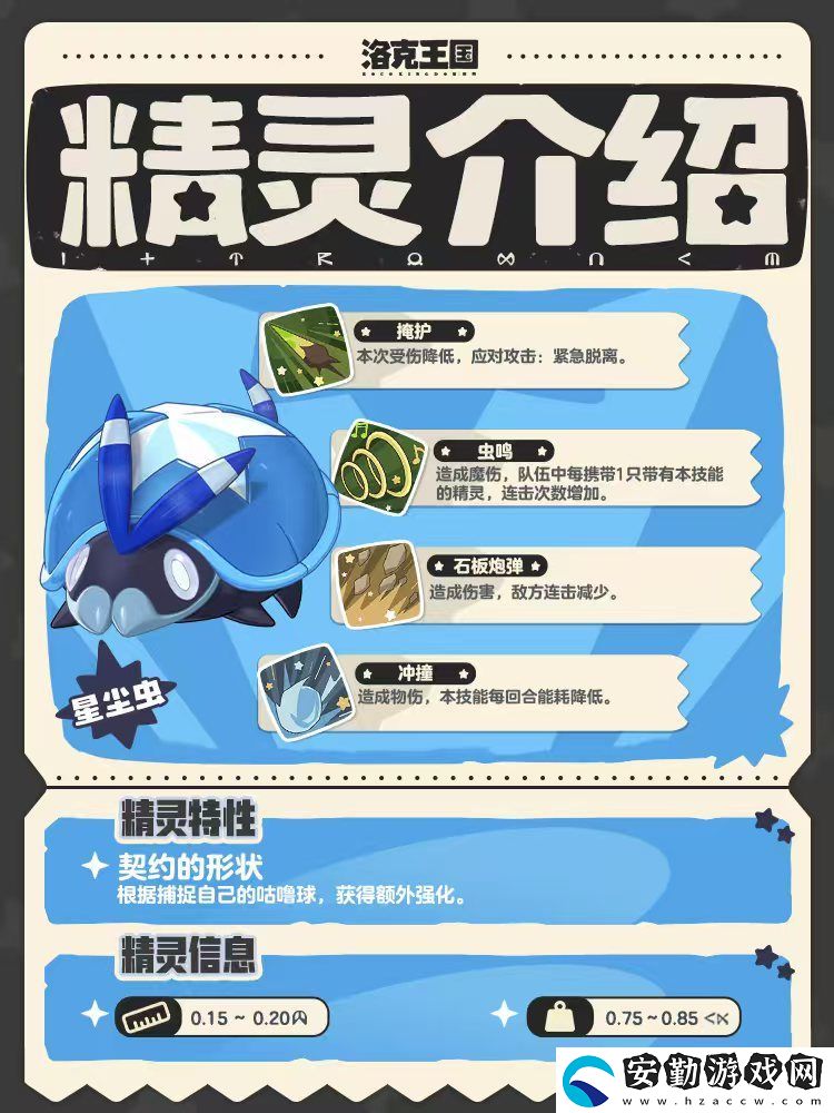 洛克王國(guó)世界星塵蟲(chóng)怎么樣