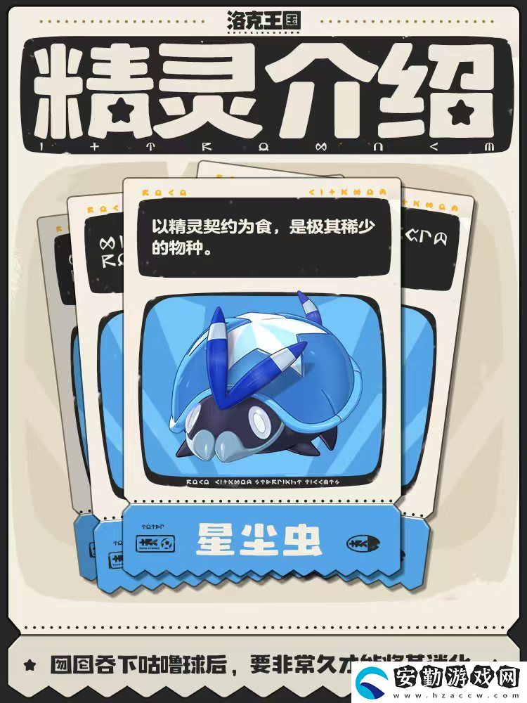 洛克王國(guó)世界星塵蟲(chóng)怎么樣