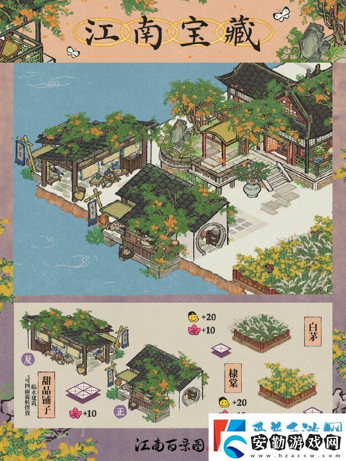 江南百景圖白茅詳細(xì)解析