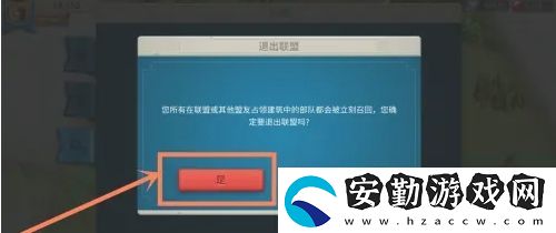 萬(wàn)國(guó)覺(jué)醒怎么退出聯(lián)盟