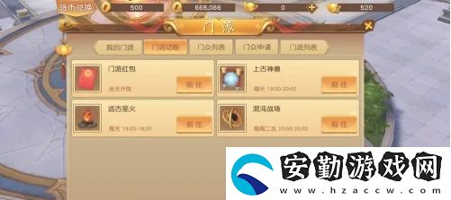 悟空傳手游怎么創(chuàng)建門(mén)派