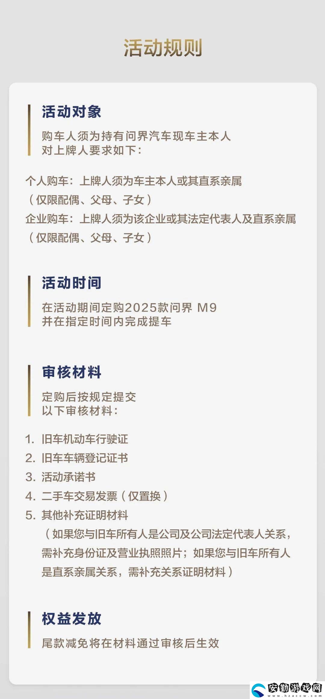 問(wèn)界M9置換服務(wù)正式啟動(dòng)