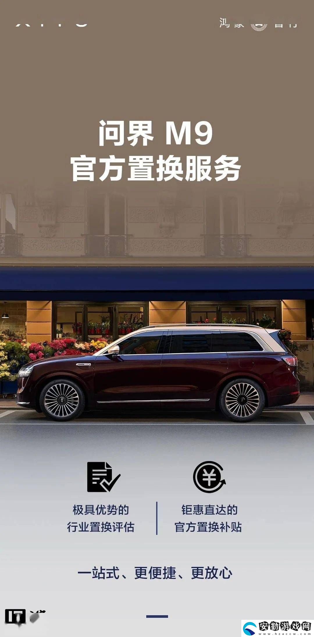 問(wèn)界M9置換服務(wù)正式啟動(dòng)
