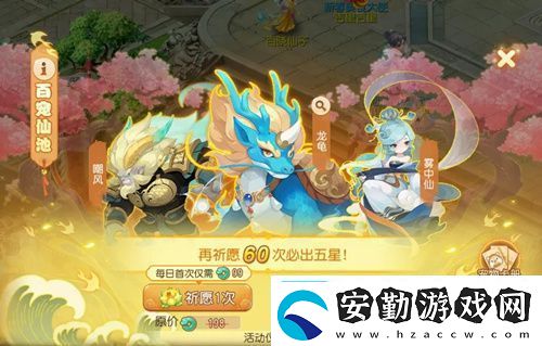 夢(mèng)幻西游百寵仙池玩法介紹
