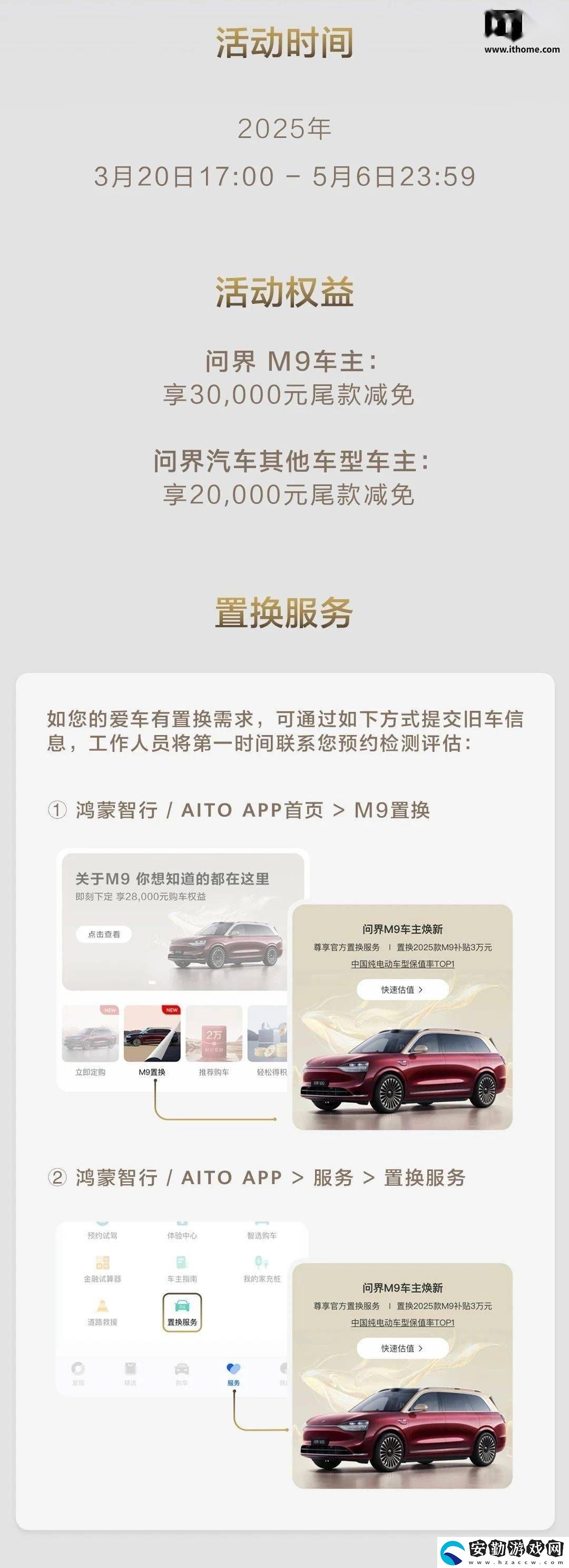 問(wèn)界M9置換服務(wù)正式啟動(dòng)
