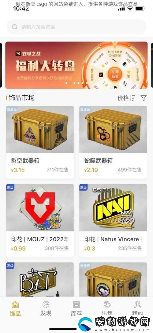 俄羅斯賣CSGO的站免費進入