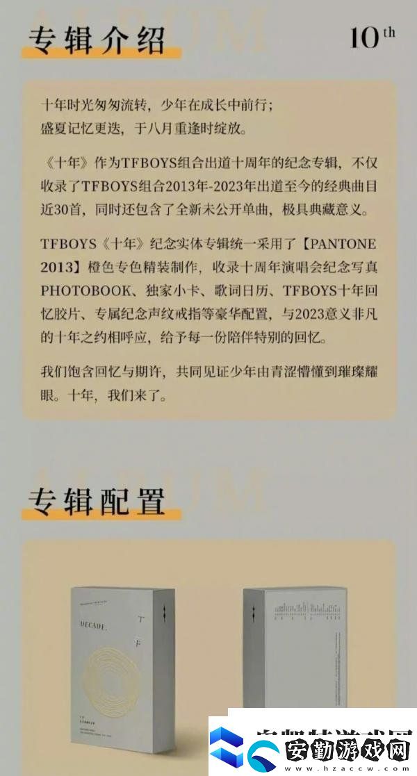 TFBOYS十年紀念專輯配置有哪些