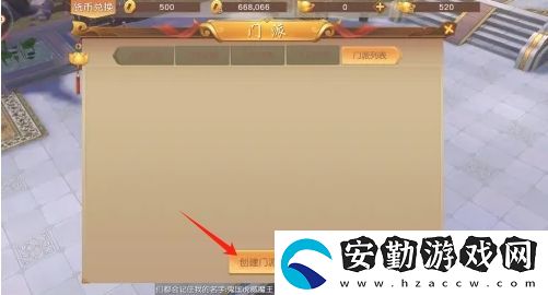悟空傳手游怎么創(chuàng)建門(mén)派