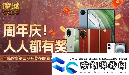 持續(xù)一整月！魔域口袋版全民歐皇十周年特別版