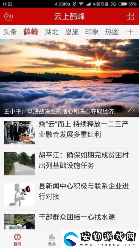 云上鶴峰app下載安裝_云上鶴峰手機(jī)版下載v2.0.1