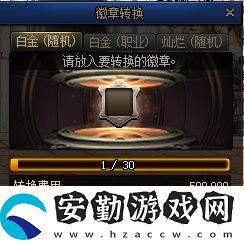 dnf強力徽章輕松換