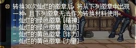 dnf強力徽章輕松換