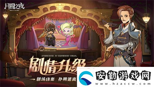 月圓之夜S7賽季震撼開啟！鏡劇場新主登場
