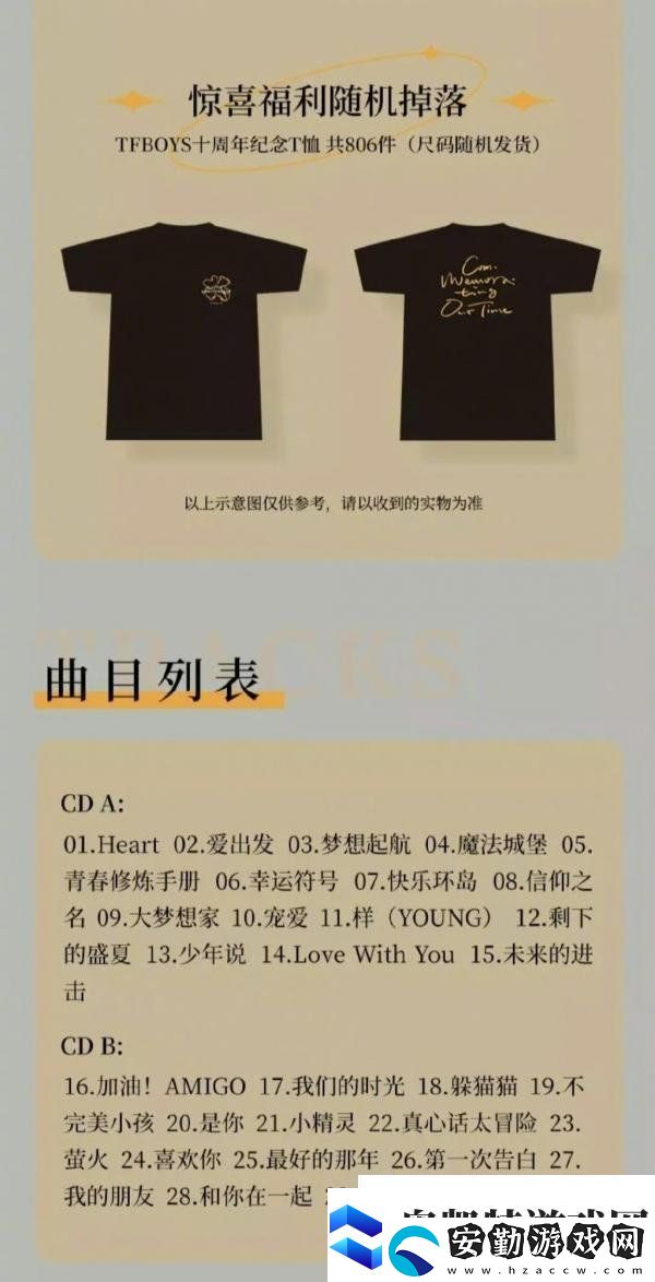 TFBOYS十年紀念專輯配置有哪些