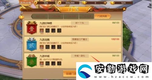 悟空傳手游怎么創(chuàng)建門(mén)派
