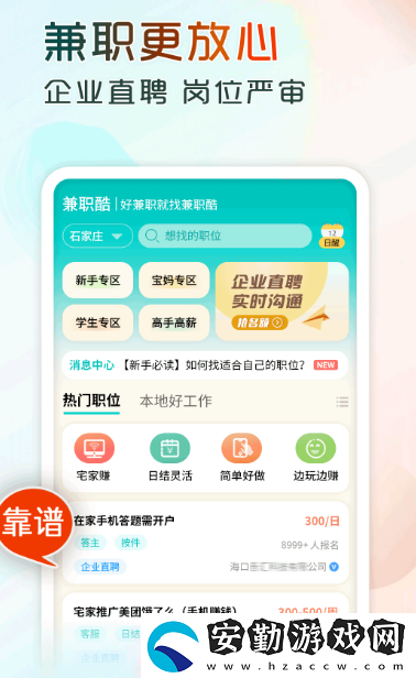 日結(jié)零工app有哪些?真實的日結(jié)零工軟件推薦