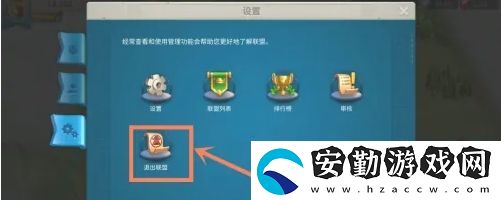 萬(wàn)國(guó)覺(jué)醒怎么退出聯(lián)盟