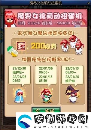 dnf魔界人扭蛋機