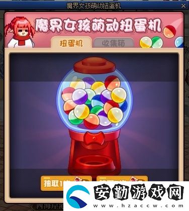dnf魔界人扭蛋機