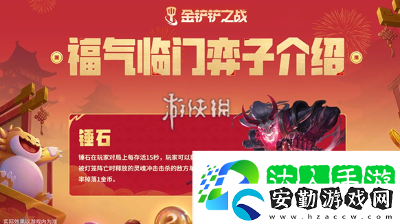 金鏟鏟之戰(zhàn)恭喜發(fā)財(cái)錘石專屬技能是什么