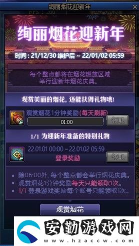 dnf絢爛煙花迎新年