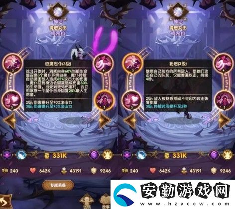 劍與遠征遇到魅魔怎么打