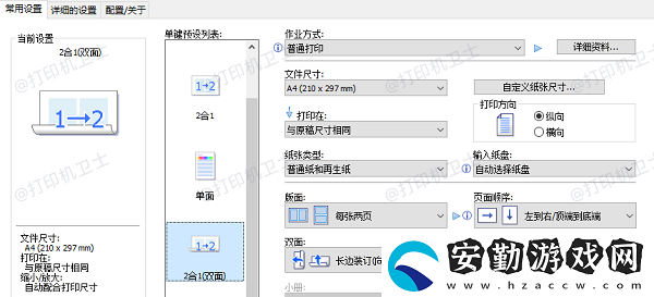 打印機順序相反怎么調(diào)