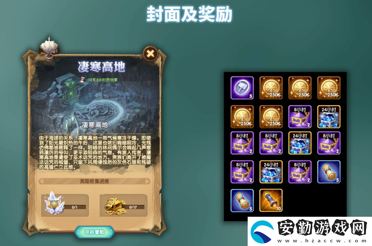 劍與遠征凄寒高地boss怎么打