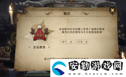 哈利波特圣誕麋鹿帽子怎么獲得