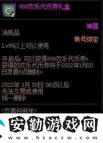 dnf絢爛煙花迎新年