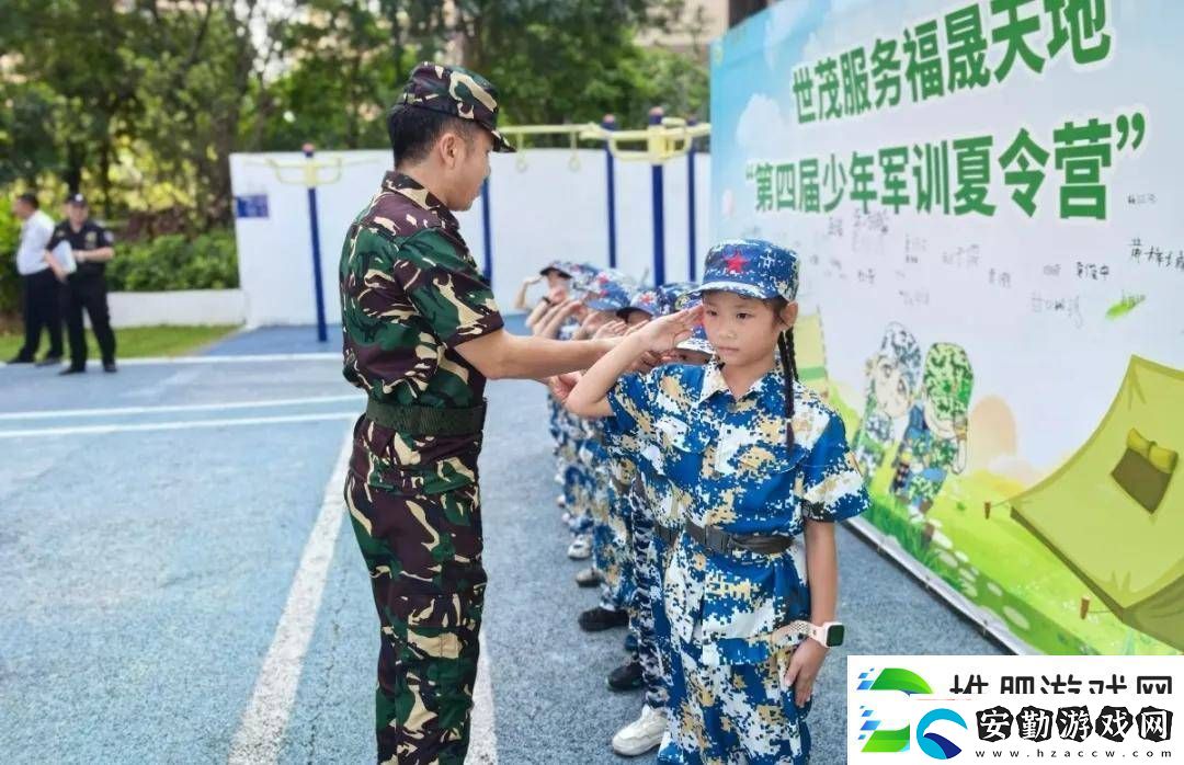 世茂服務(wù)軍訓(xùn)夏令營
