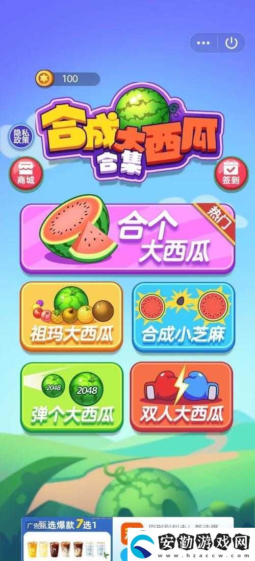 合成就霸屏！大西瓜游戲入口秒get攻略